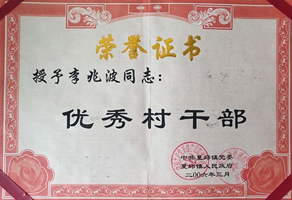 荣誉