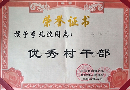 荣誉