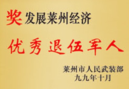 荣誉
